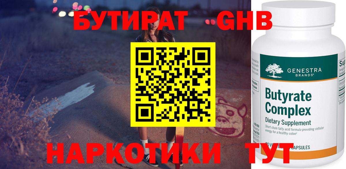Бутират  Вход с VPN  Уссурийск  Бутират вода 