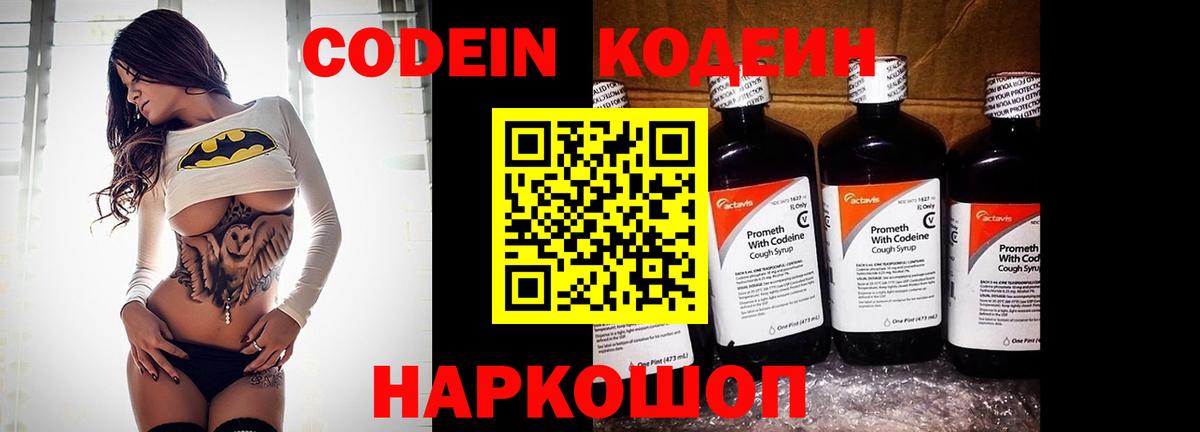Уссурийск  Кодеиновый сироп Lean напиток Lean (лин)  Кодеин Purple Drank  Вход с VPN 