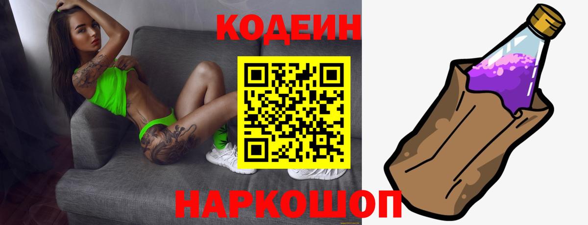 Кодеиновый сироп Lean напиток Lean (лин) Уссурийск