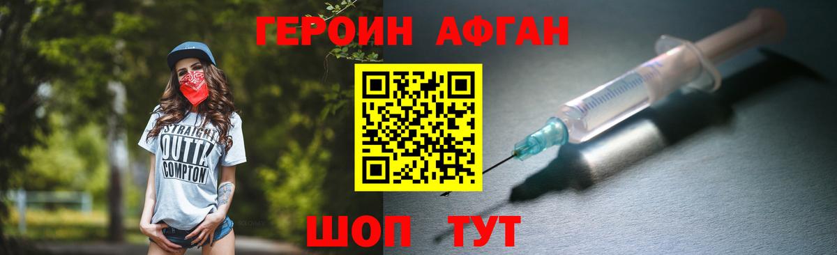 ГЕРОИН хмурый Уссурийск