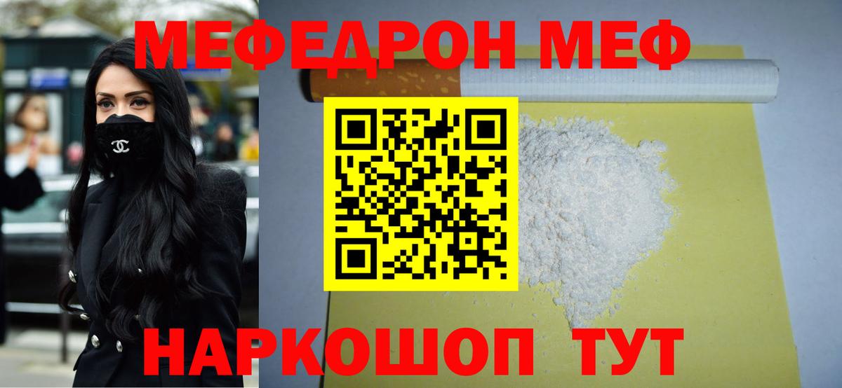 Мефедрон 4 MMC  МЕФ  Меф  Уссурийск  Вход с VPN  МЕФ кристаллы 