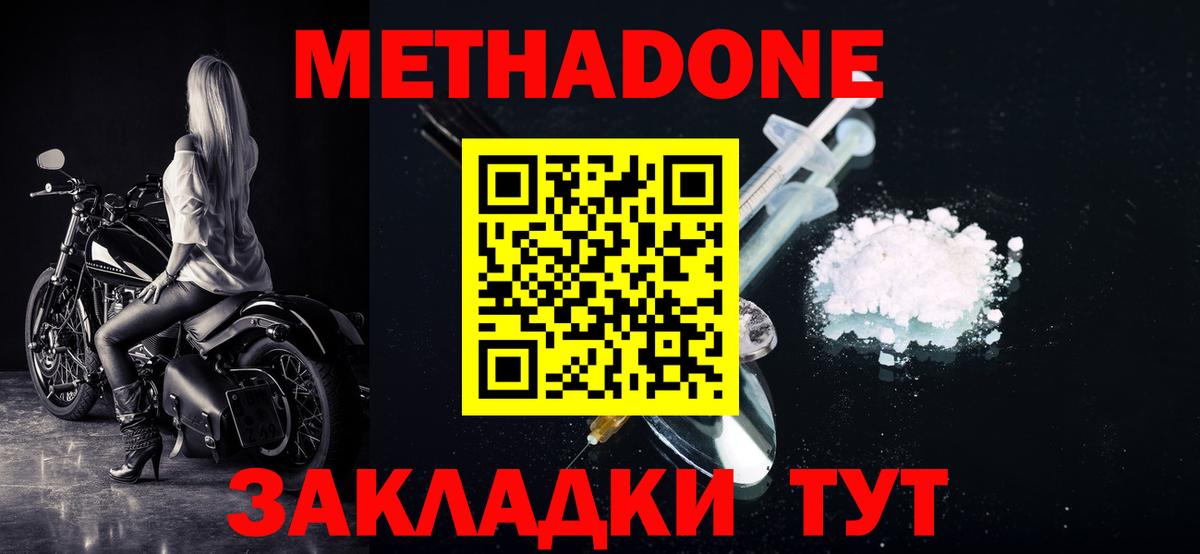 МЕТАДОН methadone Уссурийск