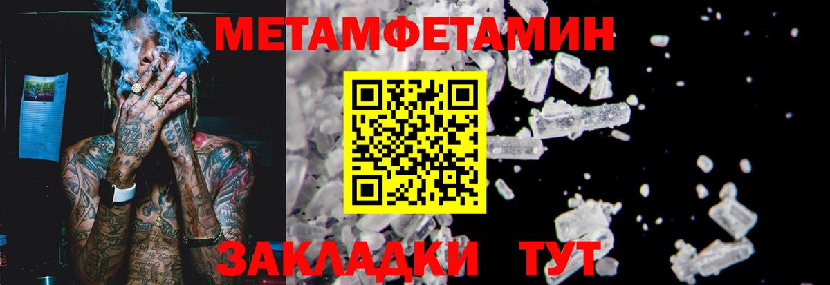 Метамфетамин  Вход с VPN  МЕТАМФЕТАМИН пудра  Уссурийск  МЕТАМФЕТАМИН пудра 