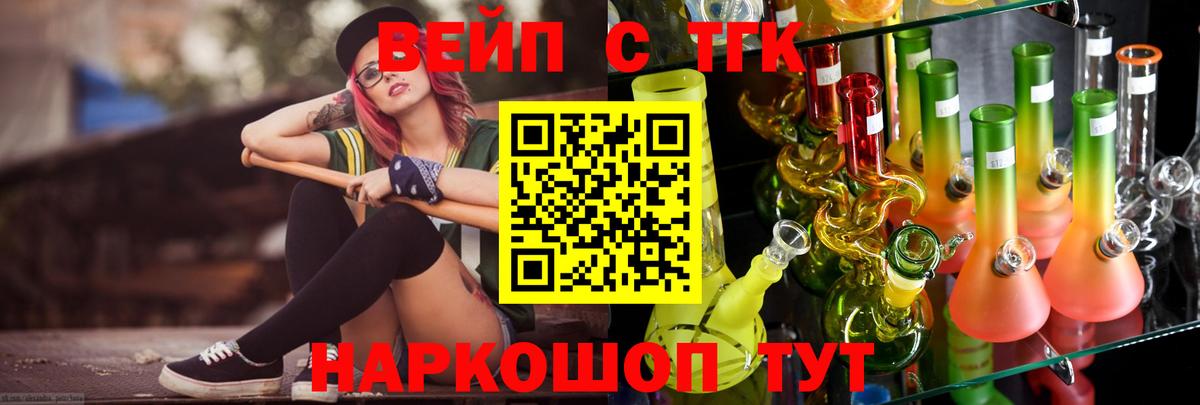 ТГК концентрат  Дистиллят ТГК вейп  Уссурийск  Вход с VPN 